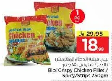 بيبي فيليه دجاج مقرمش 750 جم