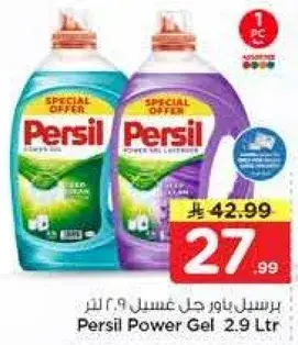 برسيل باور جل 2.9 لتر