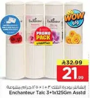 انشانتور بودره 3 × 125 جرام متنوعه