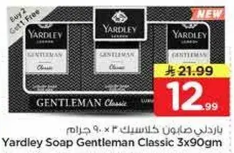 باردلي صابون كلاسيك 3 × 90 جرام