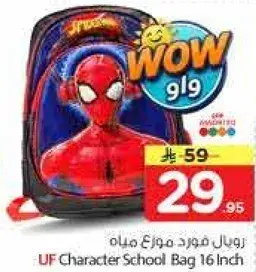 رويال فرد حقيبه مدرسيه 16 انش