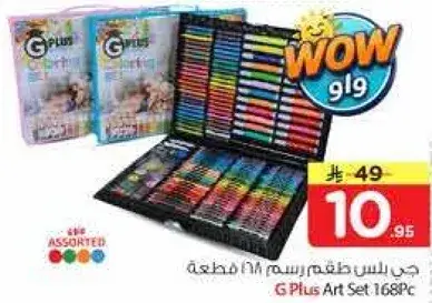 G Plus Art Set 168Pc