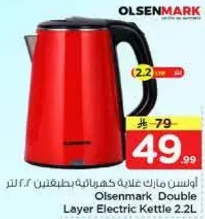 اولسن مارك غلايه كهرباييه بطبقتين سعه 2.2 لتر