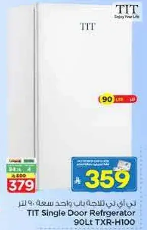 ثلاجه TIT باب واحد سعه 90 لتر