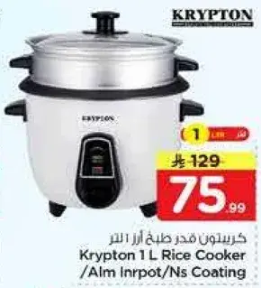 Krypton 1 L Rice Cooker/Alm Inprot/Ns Coating
