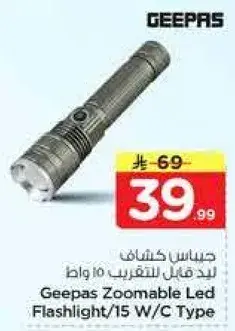 Geepas Zoomable Led Flashlight/15 W/C Type