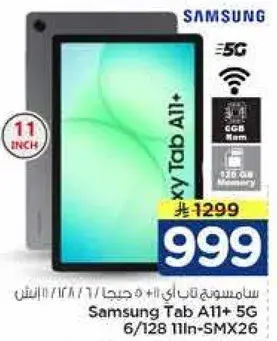 تاب سامسونج A11+ 5G 6/128 انش
