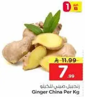 Ginger China Per Kg
