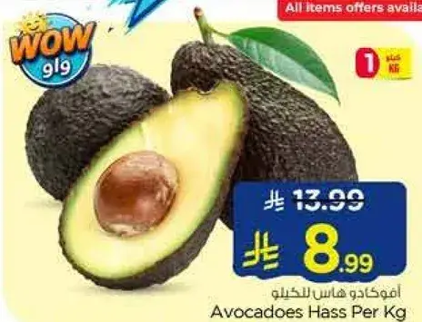 افوكادو هاس للكيلو