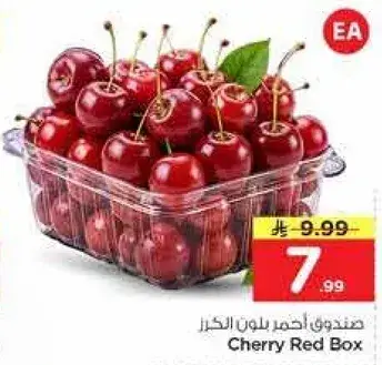 صندوق احمر بلون الكرز