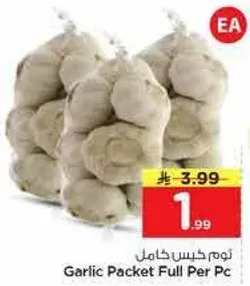 ثوم كيس كامل