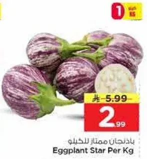 Eggplant Star Per Kg
