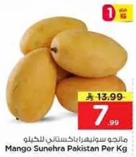 مانجو سونهري باكستاني للكيلو
