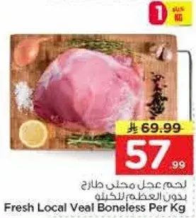 Fresh Local Veal Boneless Per Kg