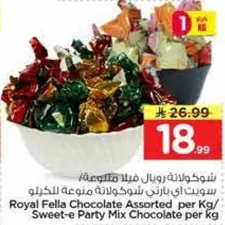 شوكولاته رويال فله متنوعه للكيلو