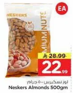 لوز نيسكرز 500 جرام