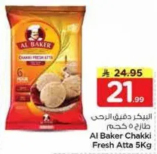 الخباز دقيق طازج 5 كجم