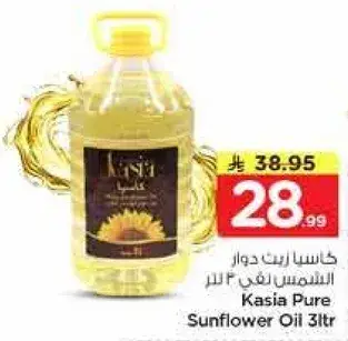 زيت دوار الشمس كاسيا
