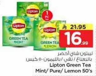 شاي ليبتون الاخضر بالنعناع / بالليمون