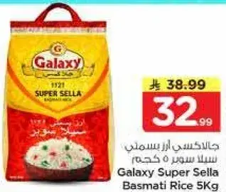 جالاكسي ارز سلا بسمتي 5 كجم