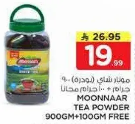مونار مسحوق الشاي 900 جرام + 100 جرام مجانا