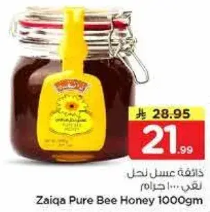 زايقه عسل نحل 1000 جرام