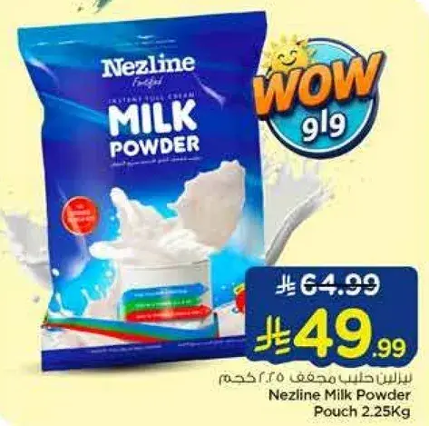 نيزلين حليب مجفف 2.25 كجم