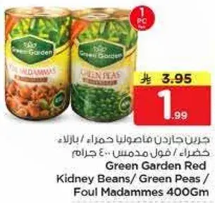 جرين جاردن فاصوليا حمراء / بازلاء 400 جرام