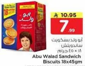 ابو ولد بسكويت ساندويتش 18 × 45 جرام