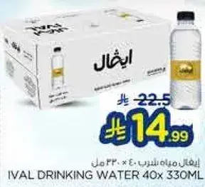 ايفال مياه شرب 40 × 330 مل