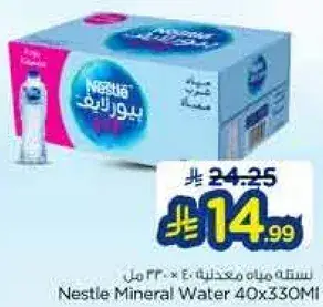 مياه معدنيه نستله 40x330 مل