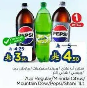 بيبسي، ميرندا، ماون تن ديو 1 لتر