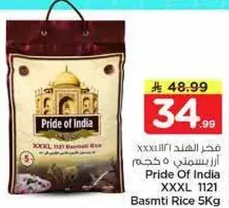 فخر الهند 1121 البسمتي 5 كجم