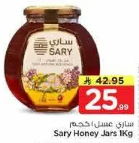 Sary Honey Jars 1Kg