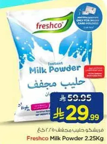 فريشكو حليب مجفف 2.25 كجم