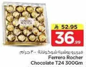 فيريرو روشيه شوكولاته T24 300 جرام