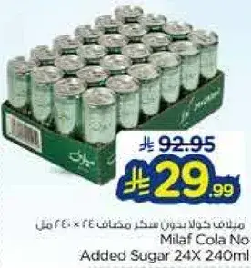 ميلاف كولا بدون سكر 24 × 240 مل