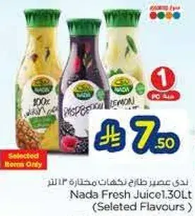 ندي عصير طازج مختاره 1.30 لتر