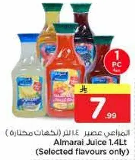 المراعي عصير 1.4 لتر (نكهات مختاره)