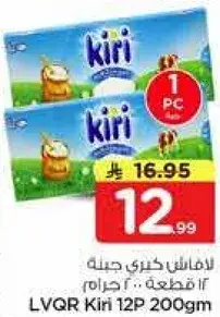 جبنه كيري 200 غرام