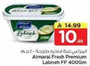 المراعي لبنه فاخره 400 غرام