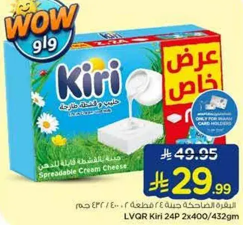 جبنه كيري قابله للدهن 432 غرام