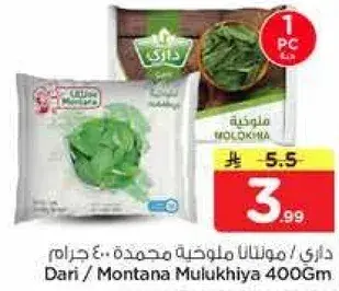 داري ملوخيه مجمده 400 جرام