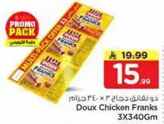 دودو دجاج فرانكس 3 × 340 جرام