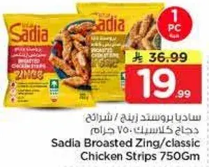 ساديا بروستد زينغ/شرايح دجاج كلاسيك 750 جرام