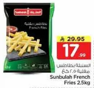 بطاطس مقليه 2.5 كغ