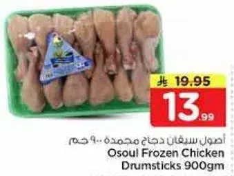 اصول سيفران دجاج مجمده 900 جم