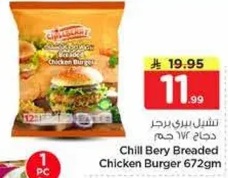 تشيل بيري برجر دجاج مغطي 672 جرام