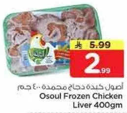 اصول كبده دجاج مجمده 400 جم