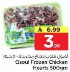 اصول قلوب دجاج مجمده 500 جم